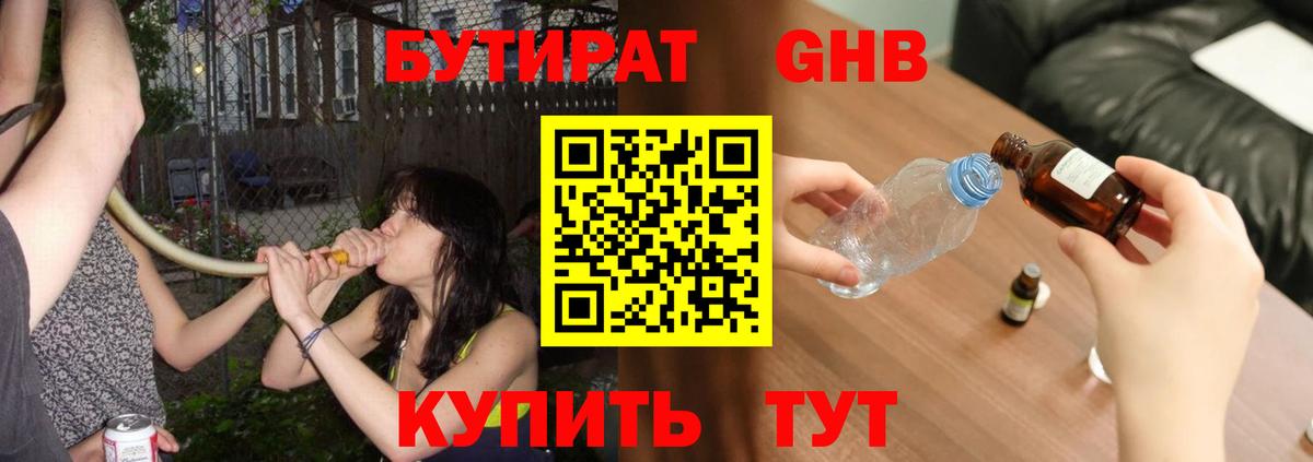 Бутират  Бутират бутик  Вход с VPN  Строитель 
