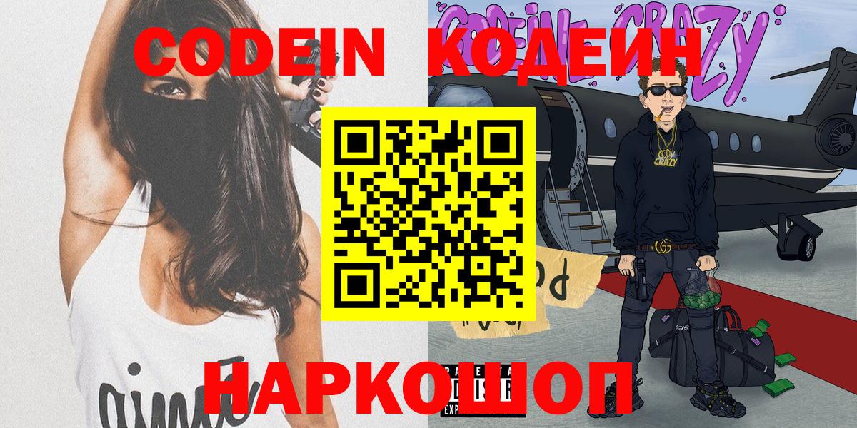 Кодеин напиток Lean (лин)  Кодеиновый сироп Lean напиток Lean (лин)  Вход с VPN  Строитель 