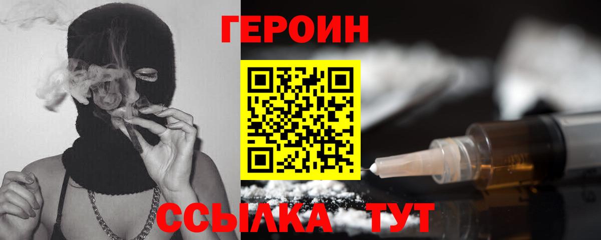 Героин VHQ  ГЕРОИН  Строитель  Вход с VPN 
