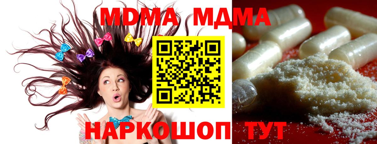 МДМА кристаллы  MDMA crystal  MDMA  Строитель  Вход с VPN 