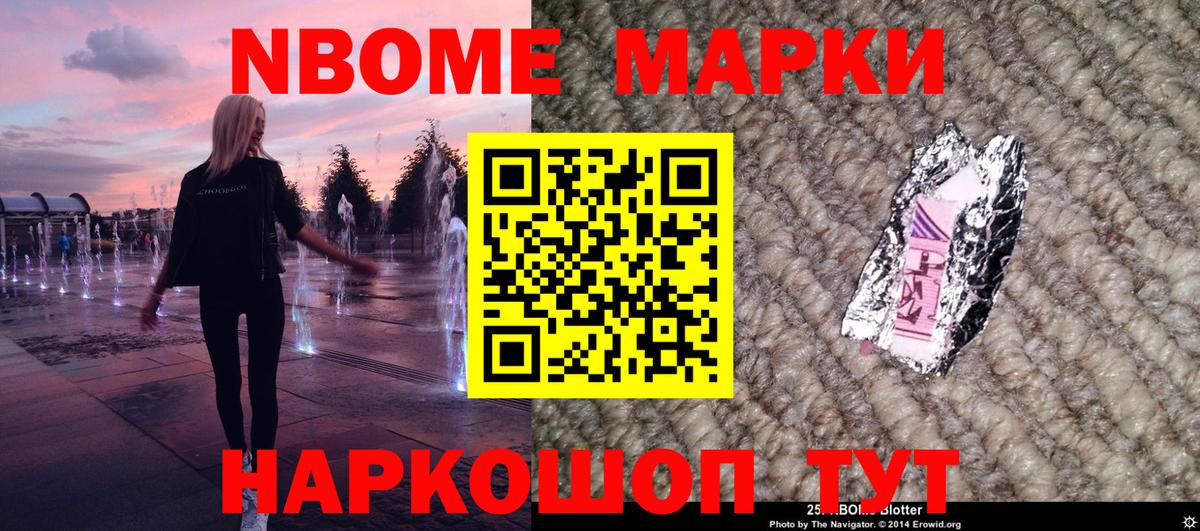 Марки 25I-NBOMe 1,5мг  Вход с VPN  Строитель 